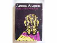 Nuvele și povestiri scurte - Leonid Andreev