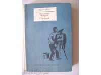 Lacuri cristaline, Pavlik - Iuri Naghibin