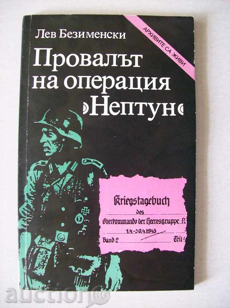 The failure of Operation \ "Neptune \" - Lev Besimensky