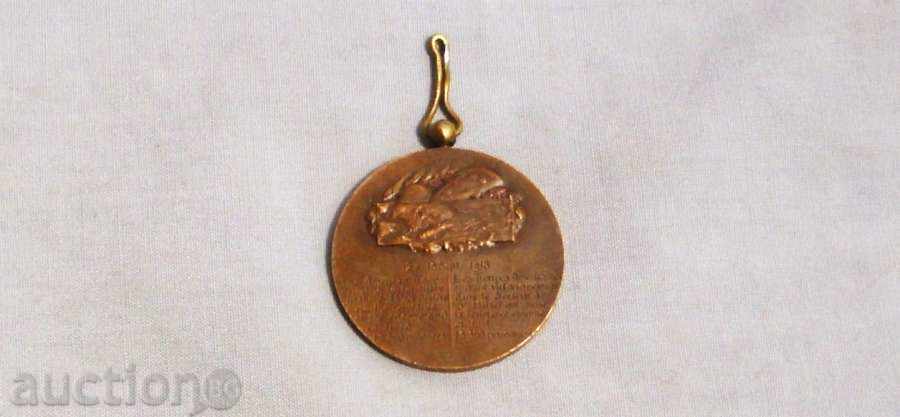 Μετάλλιο / Αγίου Mihiel /