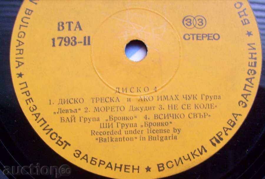 gramophone record - Disco 4 - № 1793 with price 9.00 BGN | € 4.60 gramophone record - Disco 4 - № 1793 with price 9.00 BGN | € 4.60