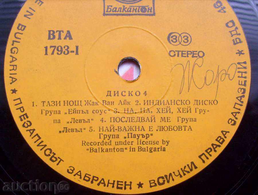Delivery of gramophone record - Disco 4 - № 1793 Delivery of gramophone record - Disco 4 - № 1793
