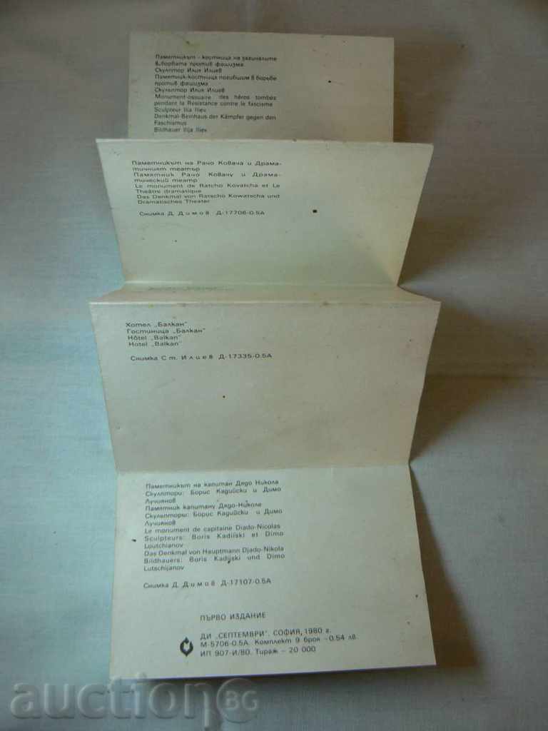 Auction Gabrovo - a 9 leaflets from 1980 Auction Gabrovo - a 9 leaflets from 1980