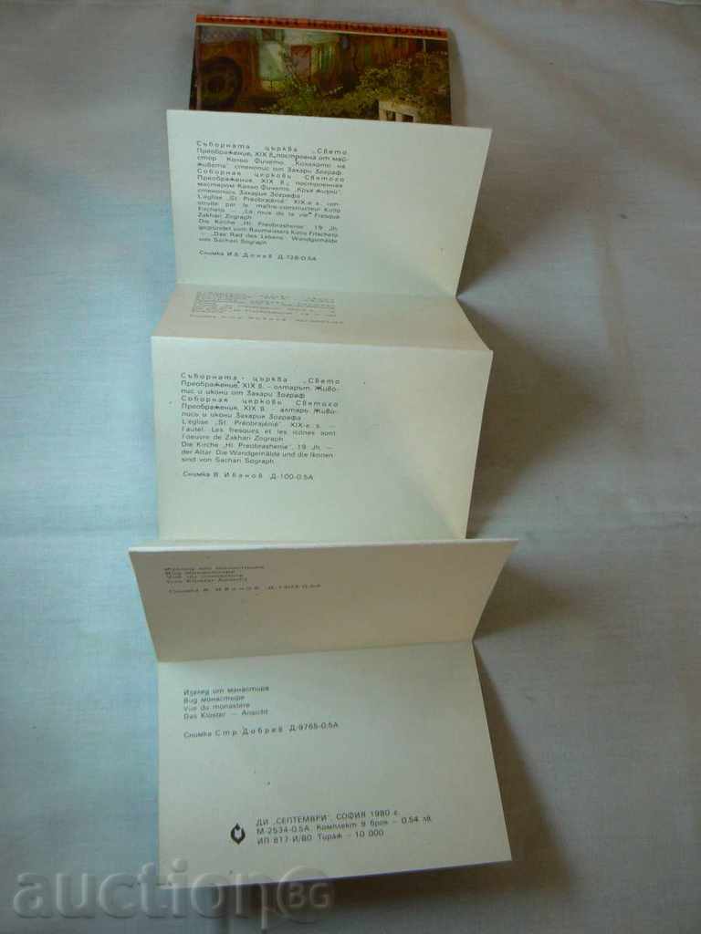 Auction Transfiguration Monastery - a 9 leaflets from 1980 Auction Transfiguration Monastery - a 9 leaflets from 1980
