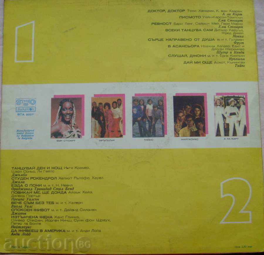 εγγραφή - Disco μου - № 2007 με τιμή 5.00 BGN | € 2.56 εγγραφή - Disco μου - № 2007 με τιμή 5.00 BGN | € 2.56