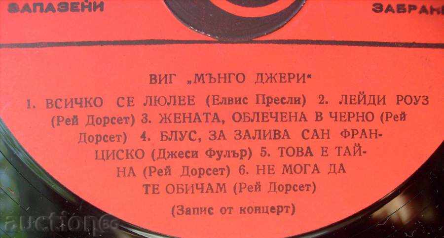 Record - Mungo Jerry / Mungo Jerry - № 10279 cu preț 4.00 BGN | € 2.05 Record - Mungo Jerry / Mungo Jerry - № 10279 cu preț 4.00 BGN | € 2.05