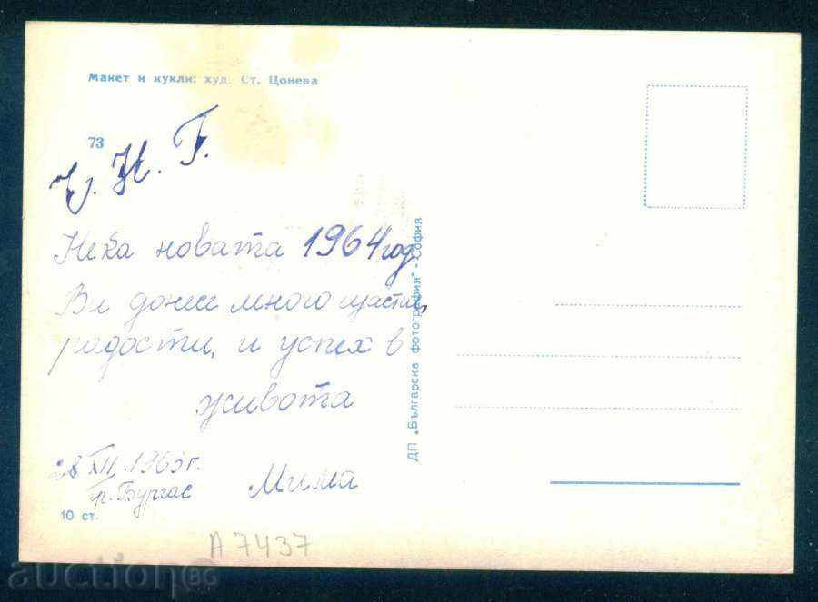 Art. Tsoneva - machete and dolls DOG, IN MOUNTAIN A7437 with price 2.50 BGN | € 1.28 Art. Tsoneva - machete and dolls DOG, IN MOUNTAIN A7437 with price 2.50 BGN | € 1.28