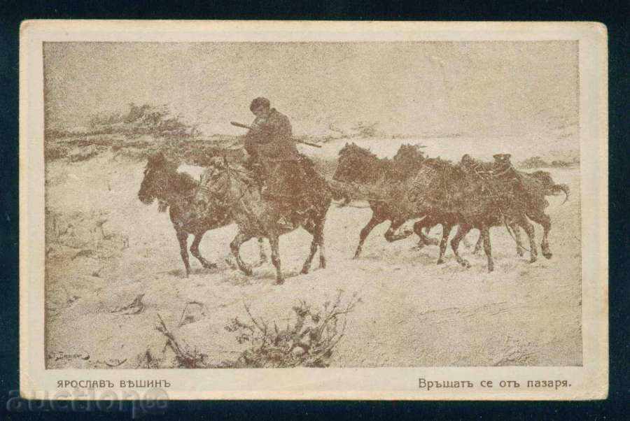 Καλλιτέχνης Jaroslav Veshin - Επιστρέφοντας από την αγορά / A7523 με τιμή 8.00 BGN | € 4.09