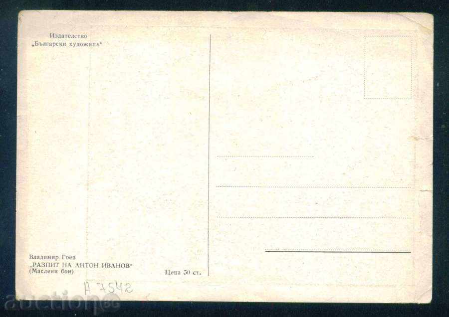 Auction Artist Vladimir Goev - ANTON IVANOV / A7542 Auction Artist Vladimir Goev - ANTON IVANOV / A7542