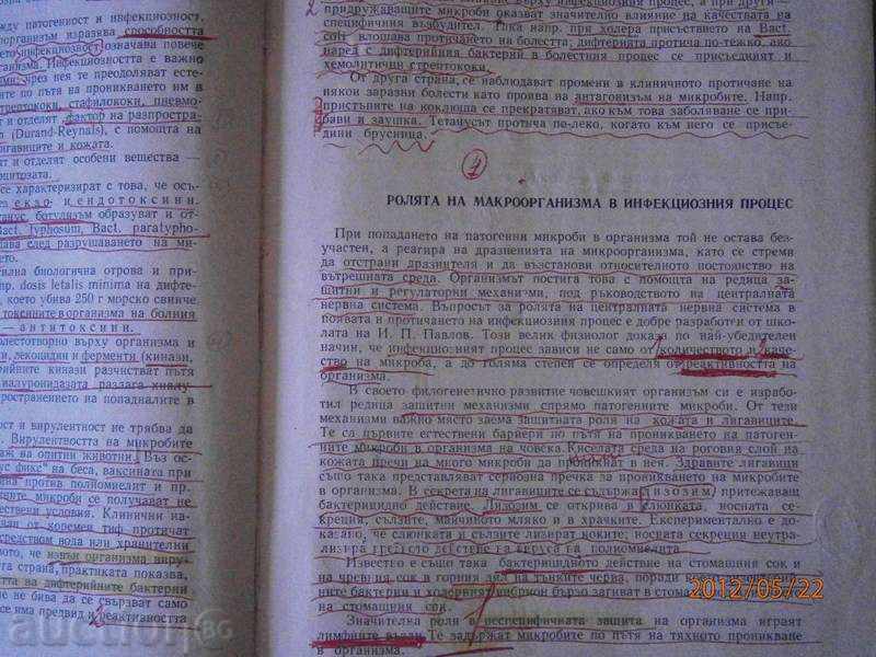 Prof.Iv. Tanev Prof. Boris Taskov - Infectious Diseases 1963 with price 6.00 BGN | € 3.07