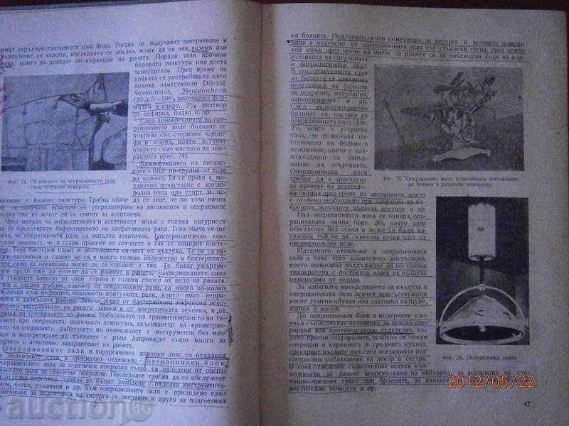 Auction Prof.G. Kapitanov - General Surgery 1965 Auction Prof.G. Kapitanov - General Surgery 1965