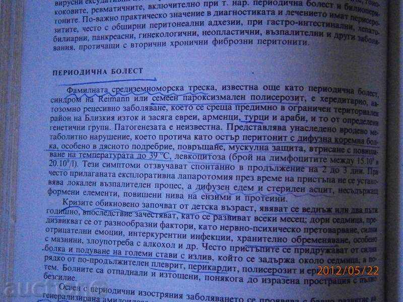 Οδηγός για τις εσωτερικές ασθένειες. Τόμος 4 του 1987 με τιμή 6.00 BGN | € 3.07 Οδηγός για τις εσωτερικές ασθένειες. Τόμος 4 του 1987 με τιμή 6.00 BGN | € 3.07
