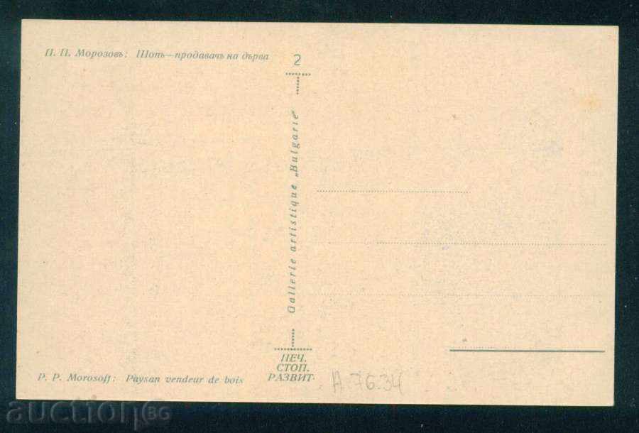 Auction Artist Petar P. Morozov - SHOP - SELLER OF TREE / A7634 Auction Artist Petar P. Morozov - SHOP - SELLER OF TREE / A7634