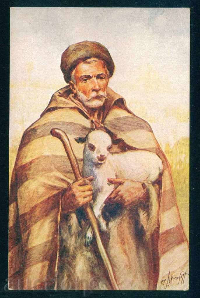 Artist Petar P. Morozov - THE BEST PASTRY / A7635 with price 10.00 BGN | € 5.11