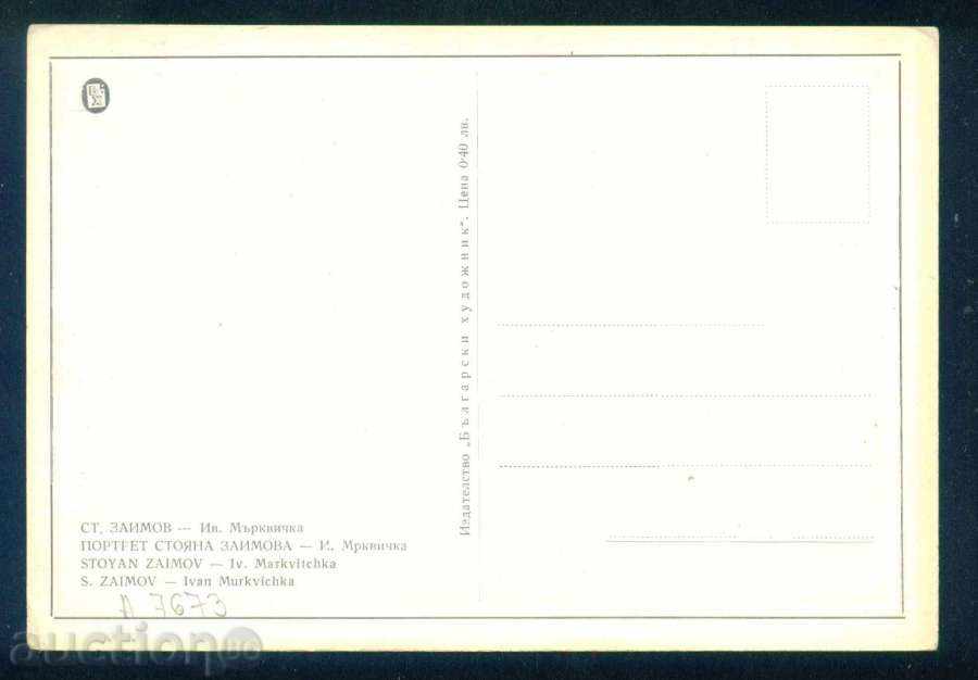 Auction  Artist Ivan Markvichka - PORTRAIT OF STOYAN ZAIMOV / A7673