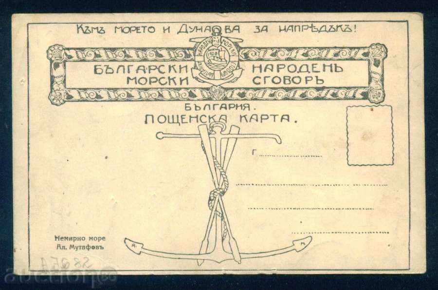 Licitație Artist Alexander Mutafov - SEA voită / A7682 Licitație Artist Alexander Mutafov - SEA voită / A7682