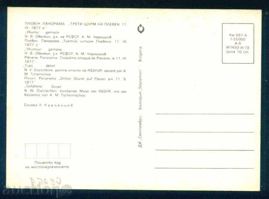 Licitație Artist Nikolay V. Ovechkin - PLEVEN PANORAMA / A7690 Licitație Artist Nikolay V. Ovechkin - PLEVEN PANORAMA / A7690