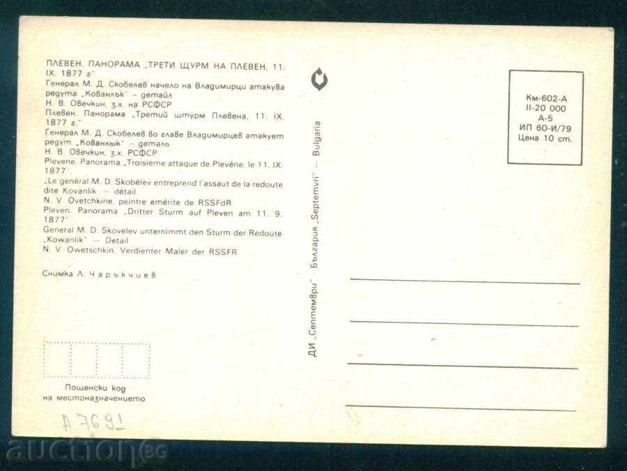 Auction  Artist Nikolay V. Ovechkin - PLEVEN PANORAMA / A7691