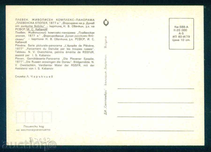 Auction  Artist Nikolay V. Ovechkin - PLEVEN PANORAMA / A7692