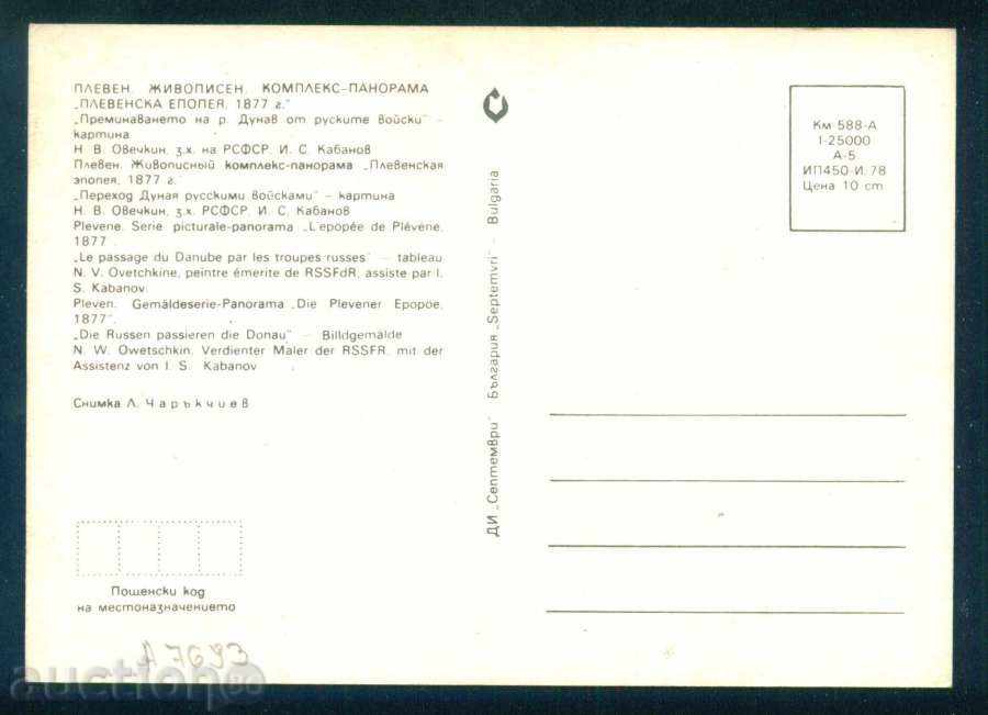 Auction Artist Nikolay V. Ovechkin - PLEVEN PANORAMA / A7693 Auction Artist Nikolay V. Ovechkin - PLEVEN PANORAMA / A7693