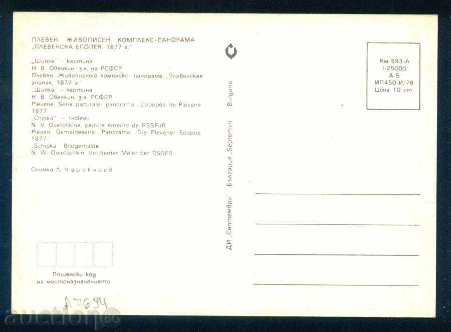 Auction  Artist Nikolay V. Ovechkin - PLEVEN PANORAMA / A7694