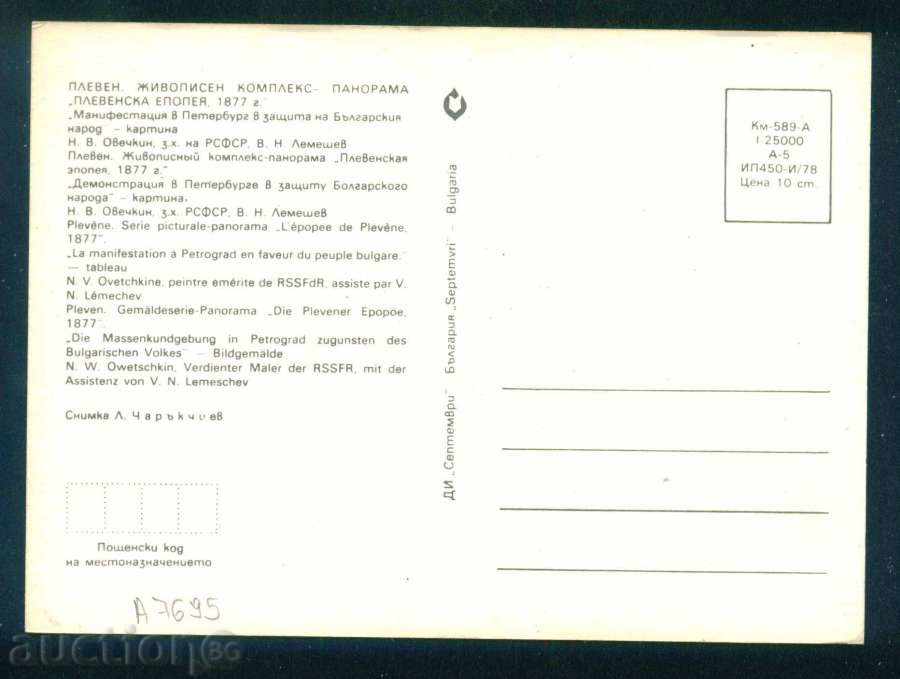 Licitație Artist Nikolay V. Ovechkin - PLEVEN PANORAMA / A7695 Licitație Artist Nikolay V. Ovechkin - PLEVEN PANORAMA / A7695