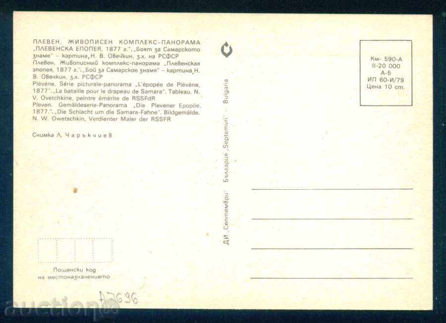 Licitație Artist Nikolay V. Ovechkin - PLEVEN PANORAMA / A7696 Licitație Artist Nikolay V. Ovechkin - PLEVEN PANORAMA / A7696