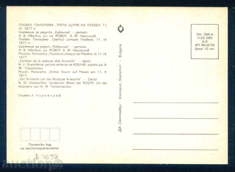 Auction  Artist Nikolay V. Ovechkin - PLEVEN PANORAMA / A7698