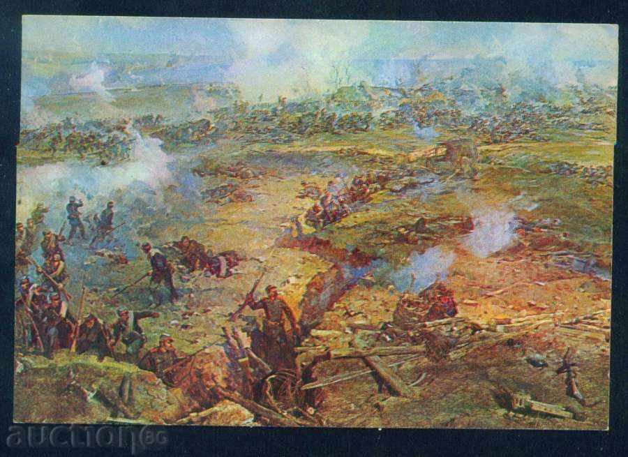 Artist Nikolay V. Ovechkin - PLEVEN PANORAMA / A7699 with price 2.00 BGN | € 1.02 Artist Nikolay V. Ovechkin - PLEVEN PANORAMA / A7699 with price 2.00 BGN | € 1.02