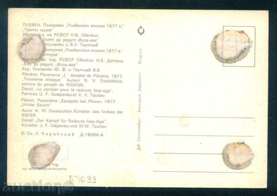 Auction Artist Nikolay V. Ovechkin - PLEVEN PANORAMA / A7699 Auction Artist Nikolay V. Ovechkin - PLEVEN PANORAMA / A7699