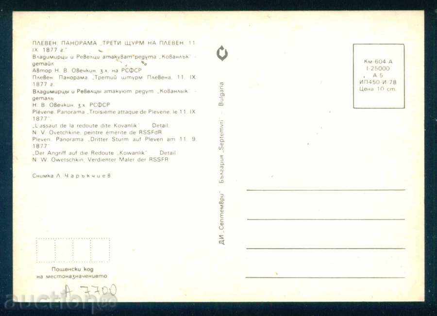 Licitație Artist Nikolay V. Ovechkin - PLEVEN PANORAMA / A7700 Licitație Artist Nikolay V. Ovechkin - PLEVEN PANORAMA / A7700