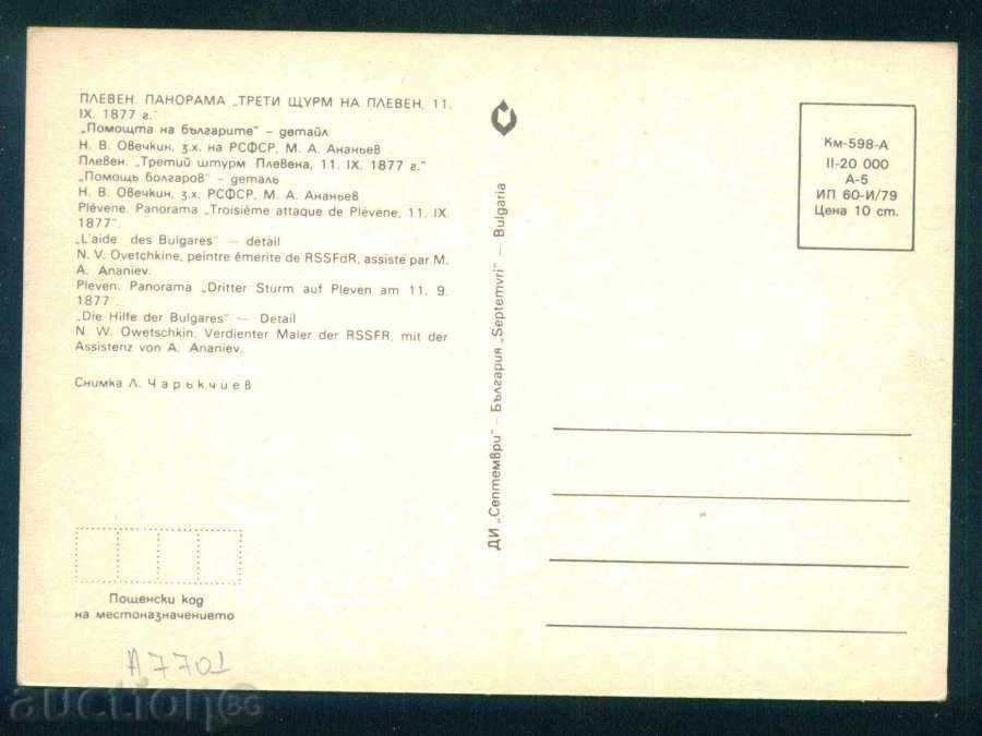 Auction  Artist Nikolay V. Ovechkin - PLEVEN PANORAMA / A7701