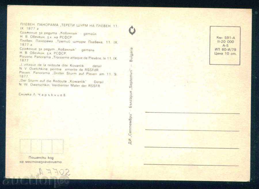 Licitație Artist Nikolay V. Ovechkin - PLEVEN PANORAMA / A7702 Licitație Artist Nikolay V. Ovechkin - PLEVEN PANORAMA / A7702