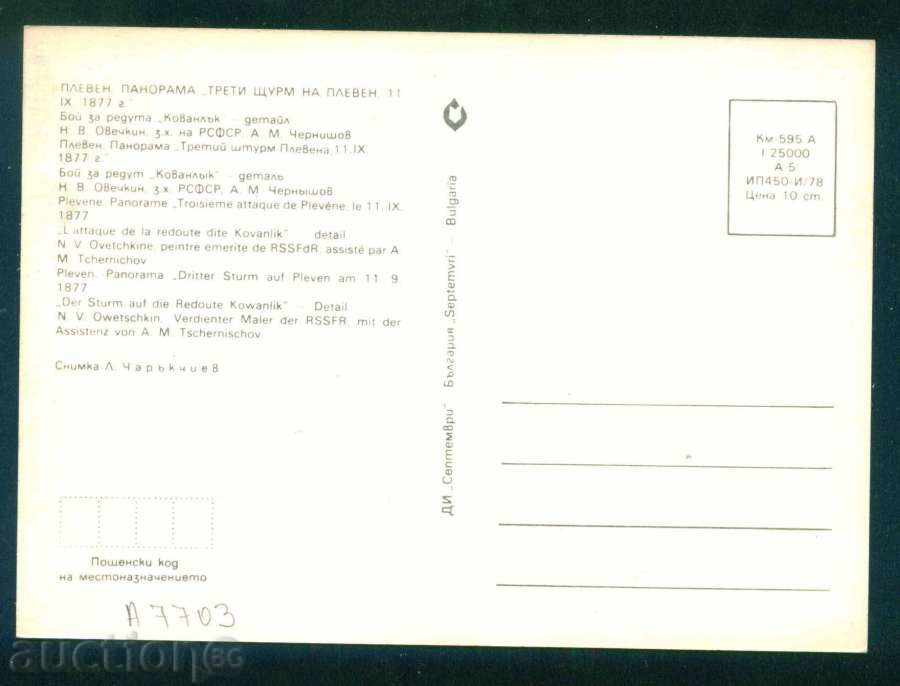 Licitație Artist Nikolay V. Ovechkin - PLEVEN PANORAMA / A7703 Licitație Artist Nikolay V. Ovechkin - PLEVEN PANORAMA / A7703
