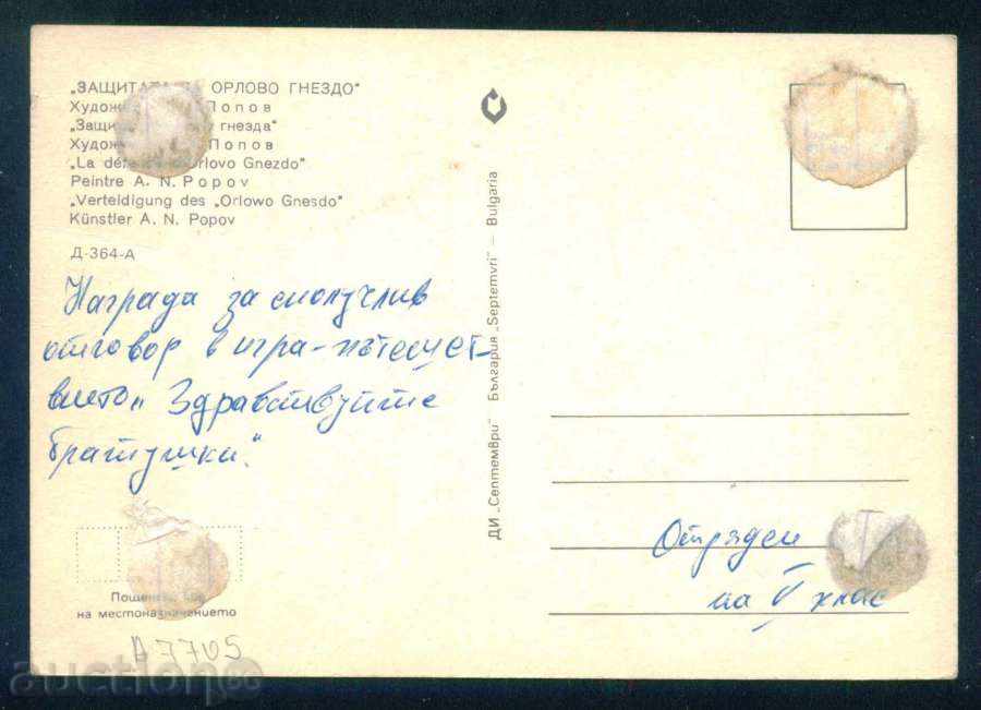 Licitație Artist Alexei Popov - protejarea Eyrie / A7705 Licitație Artist Alexei Popov - protejarea Eyrie / A7705