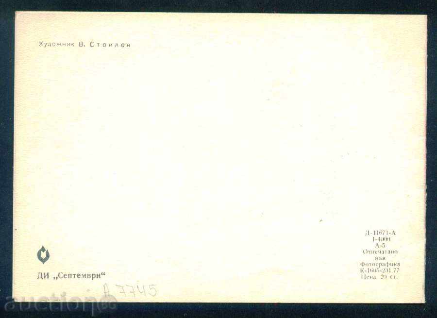 Auction Artist Vasil Stoilov - winter artist / А7745 Auction Artist Vasil Stoilov - winter artist / А7745