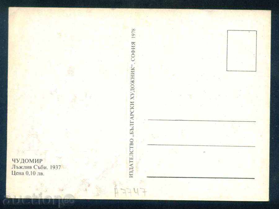 Auction Artist Dimitar Chorbadzhiyski CHUDOMIR - LAYLIV BEACH / A7747 Auction Artist Dimitar Chorbadzhiyski CHUDOMIR - LAYLIV BEACH / A7747