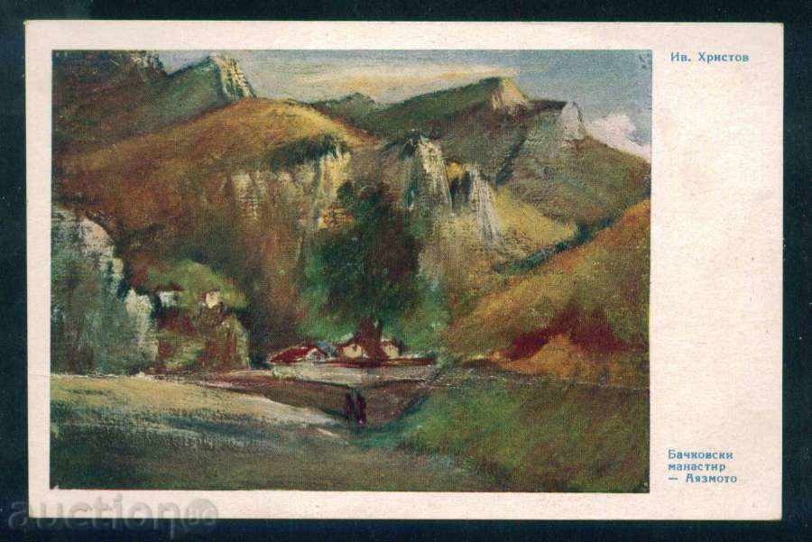 Painter Ivan Hristov - BACHKOVSKI MONASTERY - AYASMOTO / A7751 with price 6.00 BGN | € 3.07