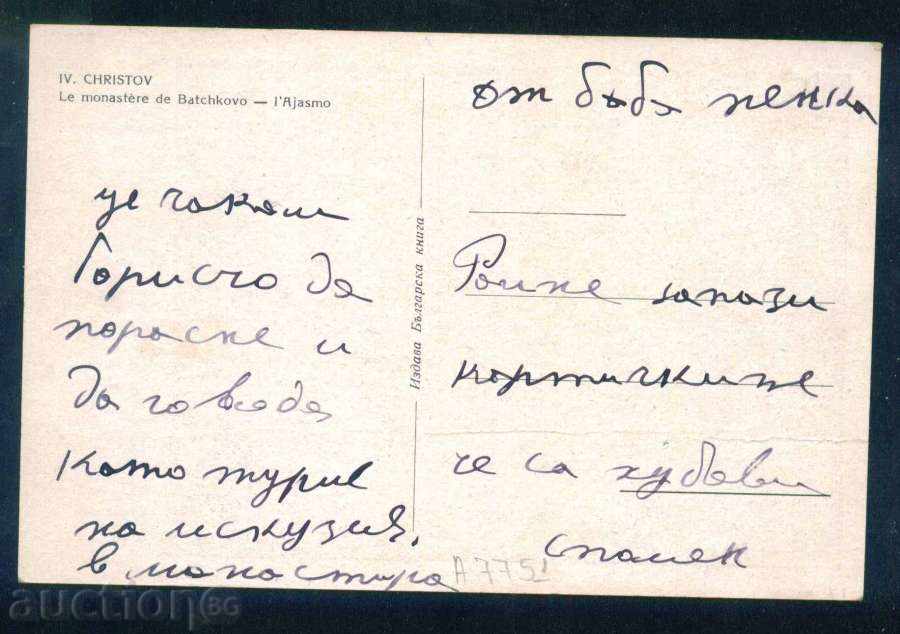 Auction  Painter Ivan Hristov - BACHKOVSKI MONASTERY - AYASMOTO / A7751