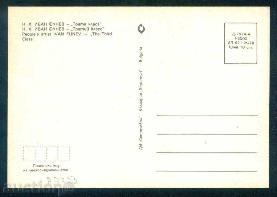 Auction Sculptor Ivan Funev - TRAINER - THIRD CLASS / A7753 Auction Sculptor Ivan Funev - TRAINER - THIRD CLASS / A7753