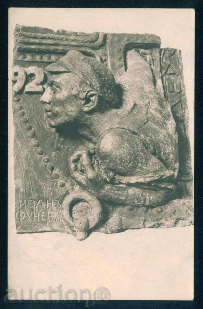 Sculptor Ivan Funev - VLAK - MACHINIST / A7754 with price 4.00 BGN | € 2.05 Sculptor Ivan Funev - VLAK - MACHINIST / A7754 with price 4.00 BGN | € 2.05