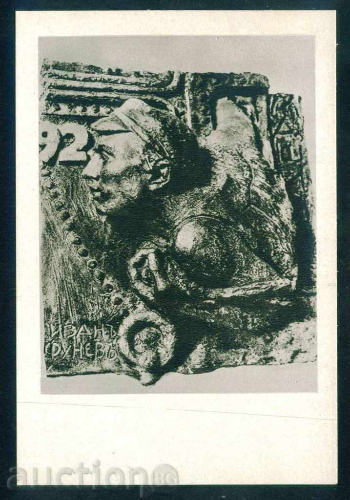 Sculptor Ivan Funev - VLAK - MACHINIST 1932 / A7757