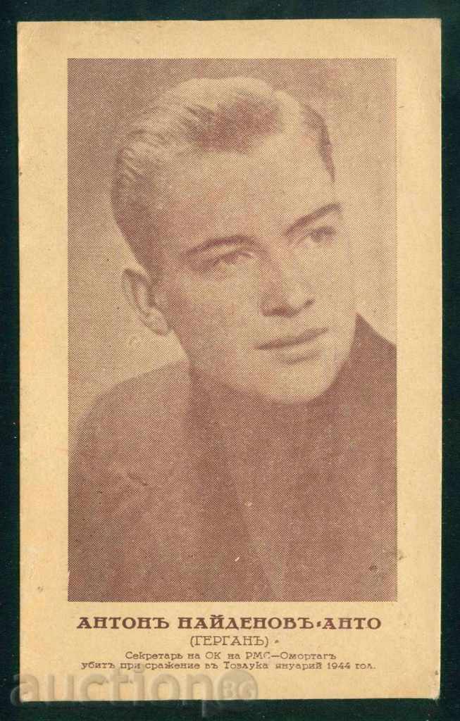 ANTON NAYDENOV - SECRETARY OF THE OMC OF OMMARTA A7846 with price 10.00 BGN | € 5.11 ANTON NAYDENOV - SECRETARY OF THE OMC OF OMMARTA A7846 with price 10.00 BGN | € 5.11