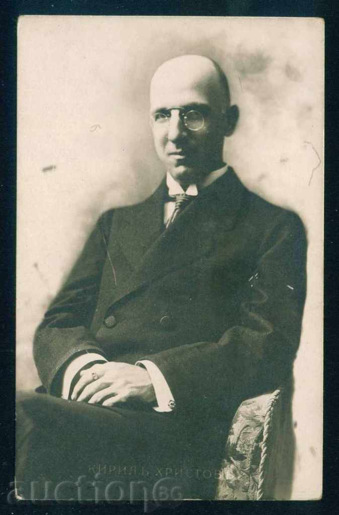 Kiril Hristov - poet, writer and playwright / А7851 with price 12.00 BGN | € 6.14 Kiril Hristov - poet, writer and playwright / А7851 with price 12.00 BGN | € 6.14