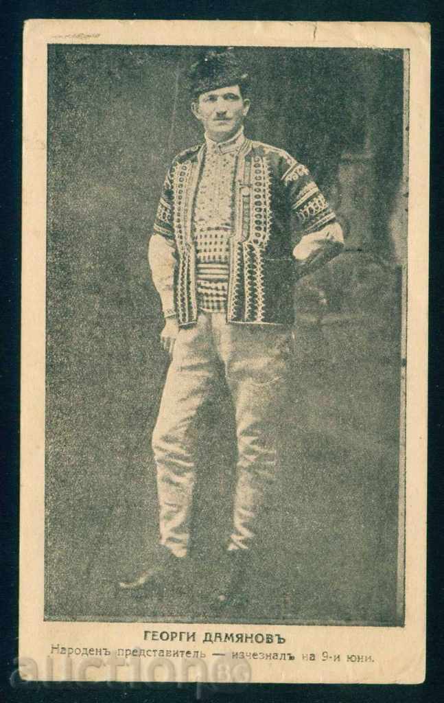 GEORGI DAMYANOV - NATIONAL REPRESENTATIVE EXECUTIVE ON 9 JUNE A7857 with price 20.00 BGN | € 10.23 GEORGI DAMYANOV - NATIONAL REPRESENTATIVE EXECUTIVE ON 9 JUNE A7857 with price 20.00 BGN | € 10.23