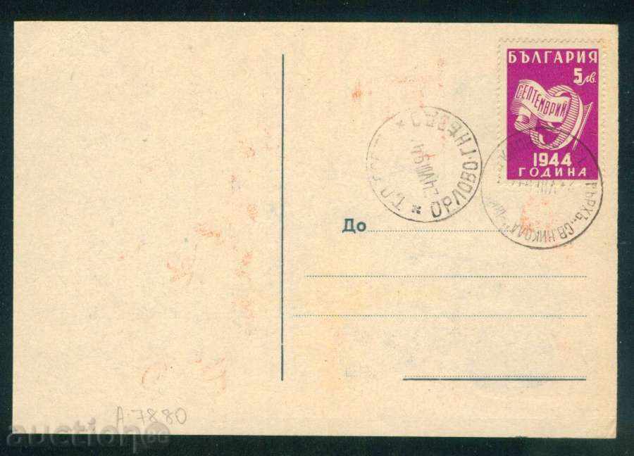 Auction NFS - CENTRAL TOURIST COMMITTEE 1947 D. DIMITROV A7880 Auction NFS - CENTRAL TOURIST COMMITTEE 1947 D. DIMITROV A7880