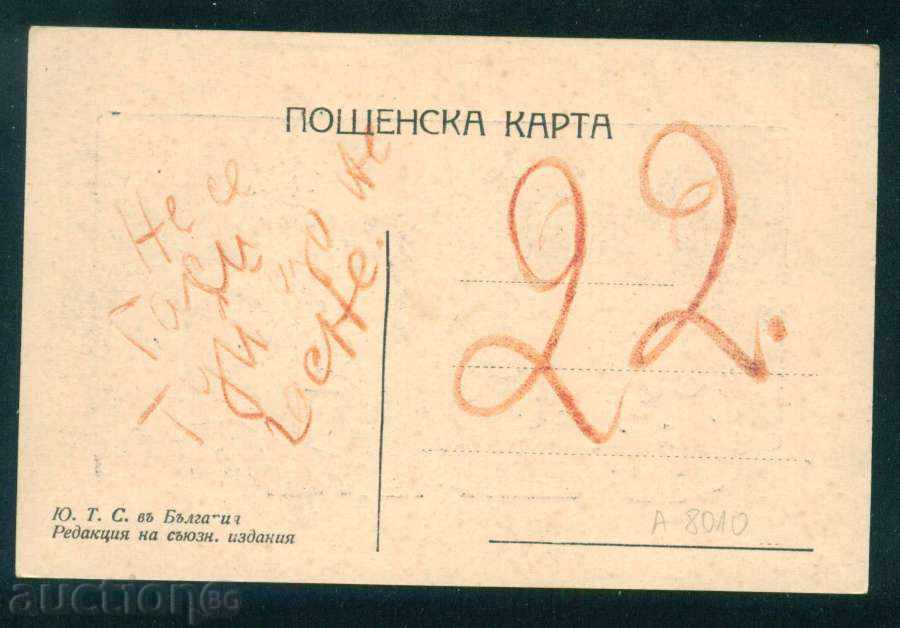 Auction Artist ERWIN - ISSUE OF THE AUSTRALIAN TOURIST COMPANY A8010 Auction Artist ERWIN - ISSUE OF THE AUSTRALIAN TOURIST COMPANY A8010