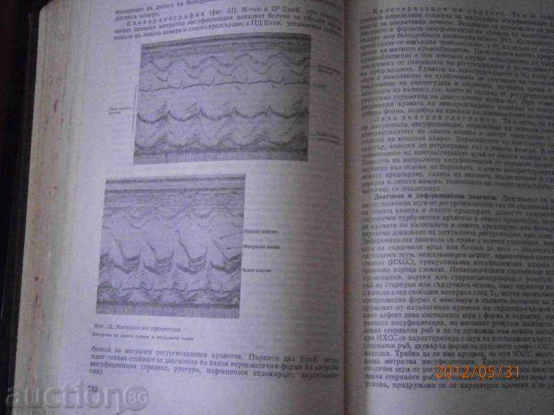 AUTHOR COLLEGE - Internal Diseases - Volume 2 - 1984 - 6 AUTHOR COLLEGE - Internal Diseases - Volume 2 - 1984 - 6