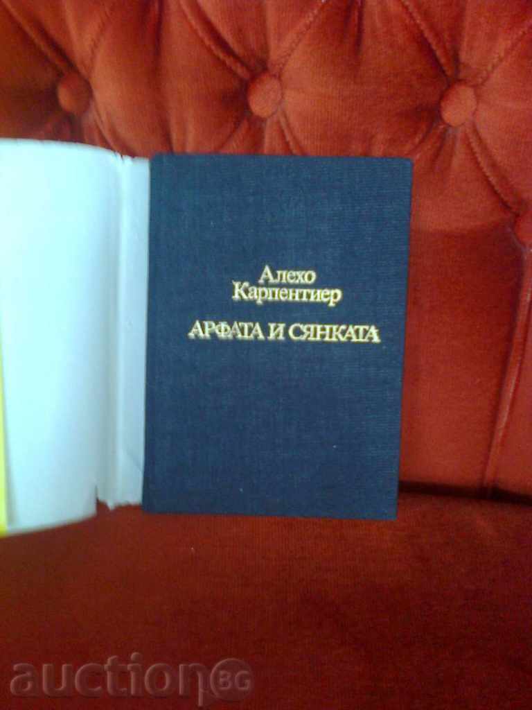 Alejo Carpentier Harp and Shadow with price 1.00 BGN | € 0.51 Alejo Carpentier Harp and Shadow with price 1.00 BGN | € 0.51