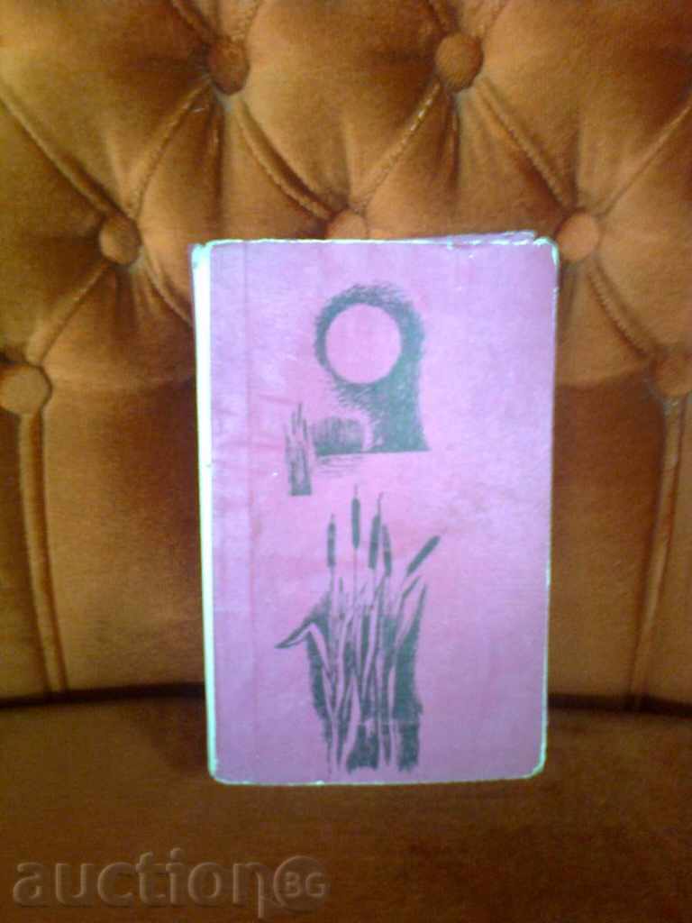 Horst Besellier Sowino swamp with price 2.00 BGN | € 1.02 Horst Besellier Sowino swamp with price 2.00 BGN | € 1.02